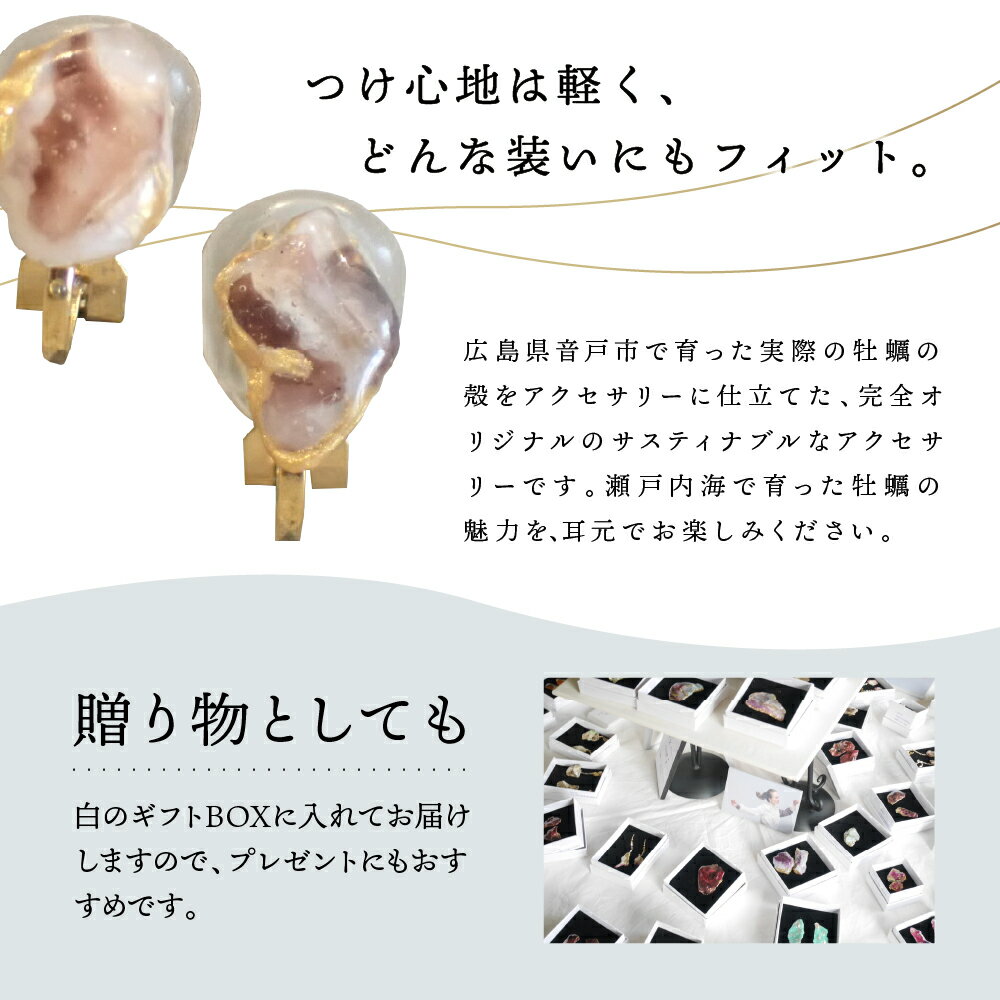 【ふるさと納税】牡蠣の街 呉市産 牡蠣殻 イヤリング【oyster shell jewelry】シンプル かわいい 可愛い 金属アレルギー 対応 サージカルステンレス アクセサリー ジュエリー 贈り物 ギフト プレゼント 送料無料 広島県 呉市 サムネイル3
