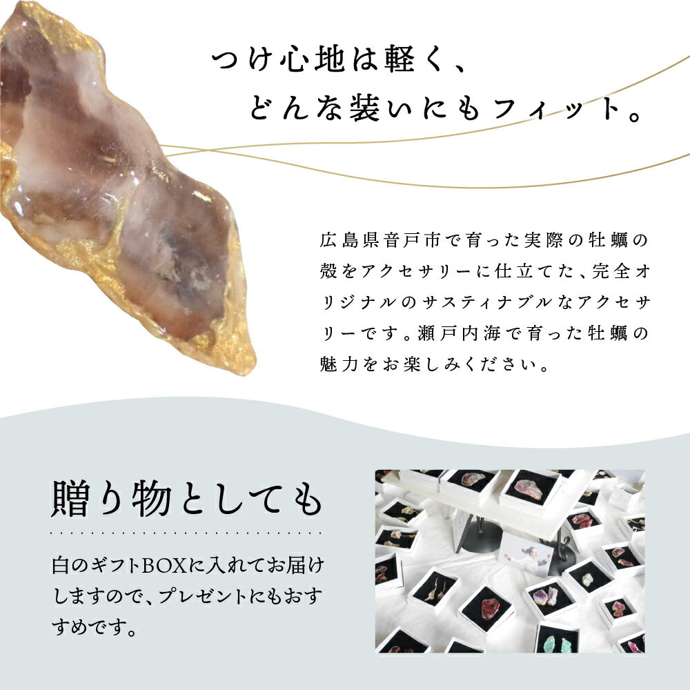 【ふるさと納税】牡蠣の街 呉市産 牡蠣殻 ブローチ【oyster shell jewelry】シンプル かわいい 可愛い 金属アレルギー 対応 サージカルステンレス アクセサリー ジュエリー 贈り物 ギフト プレゼント 送料無料 広島県 呉市 サムネイル3