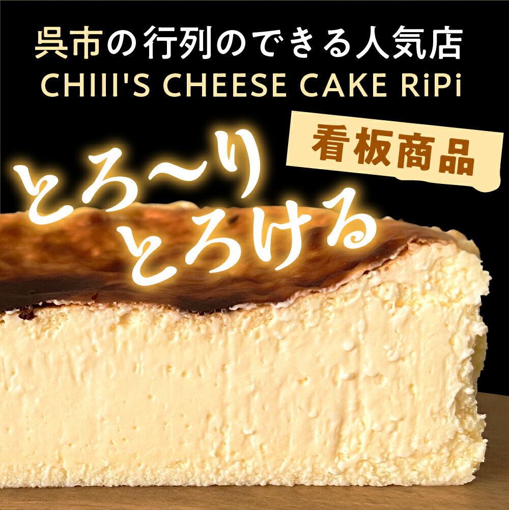 【ふるさと納税】はちみつ RiPi チーズケーキ 5号 ホール 15cm ハチミツ 米粉使用 砂糖不使用 グルテンフリー 洋菓子 スイーツ お菓子 デザート ケーキ お取り寄せグルメ 冷凍配送 送料無料 母の日 こどもの日 広島県 呉市 - 画像2