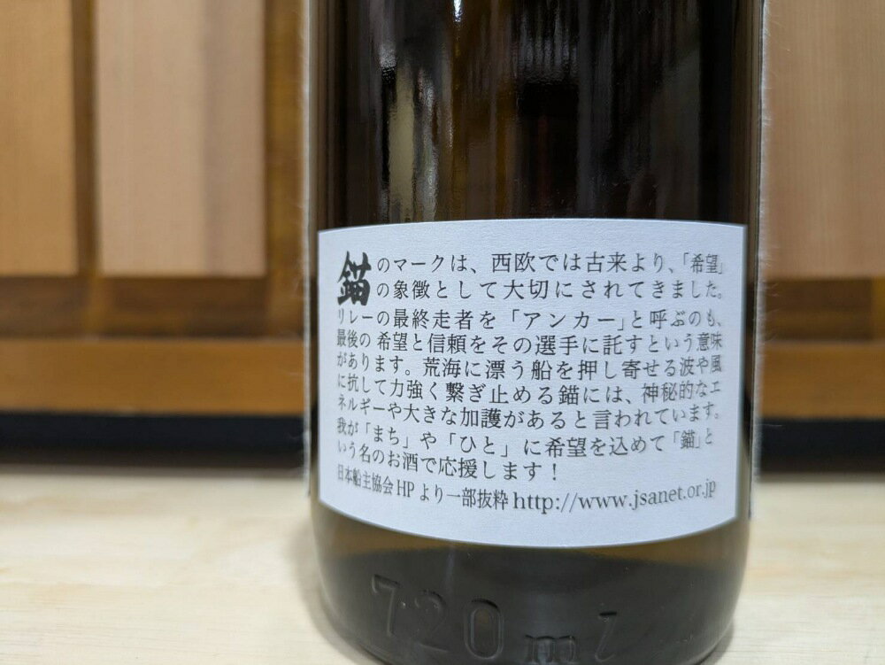 【ふるさと納税】【数量限定】華鳩 純米吟醸 『錨-IKARI-』/ 日本酒 酒 お酒 冷酒 アルコール 化粧箱入り 常温配送 送料無料 お中元 広島県 呉市 サムネイル3