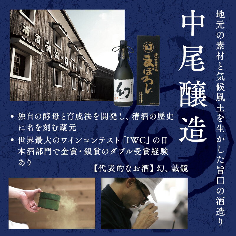 【ふるさと納税】幻 大吟醸 白箱 720ml 1本 | 日本酒 大吟醸 酒 お酒 中尾醸造 冷酒 燗酒 広島県 竹原市 サムネイル2