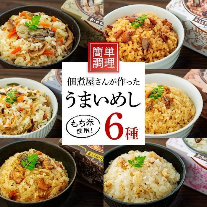 【ギフト用】レンジで簡単調理！6種の炊き込みごはん　6個セット　H-6