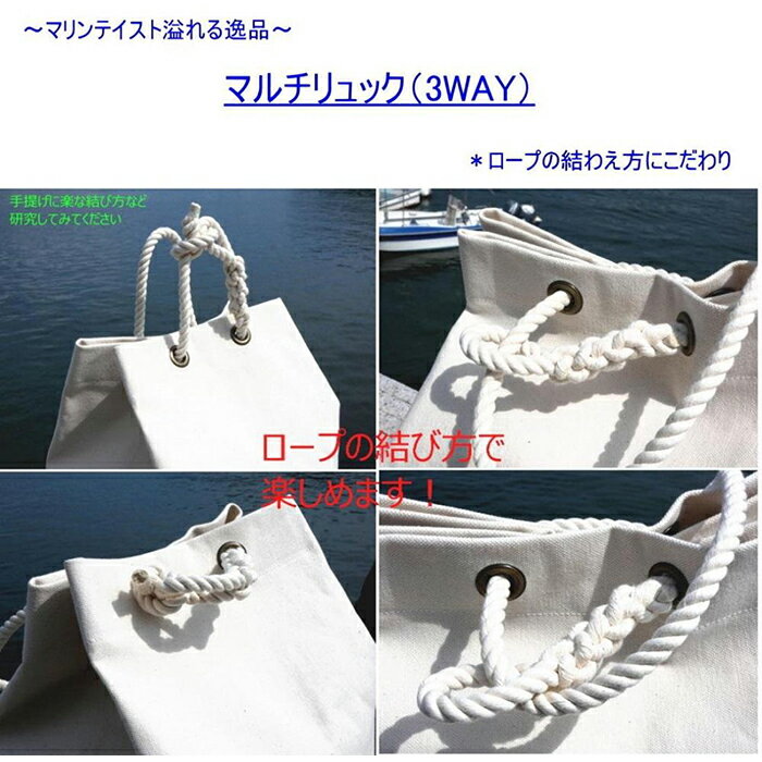 【ふるさと納税】マルチリュック3WAY（手提げ・ショルダー・リュック）[尾道 帆布鞄 彩工房] | 尾道 はんぷ バッグ トートバッグ かばん 特産品 シンプル ファッション 送料無料 人気 おすすめ 広島県 尾道市 サムネイル3