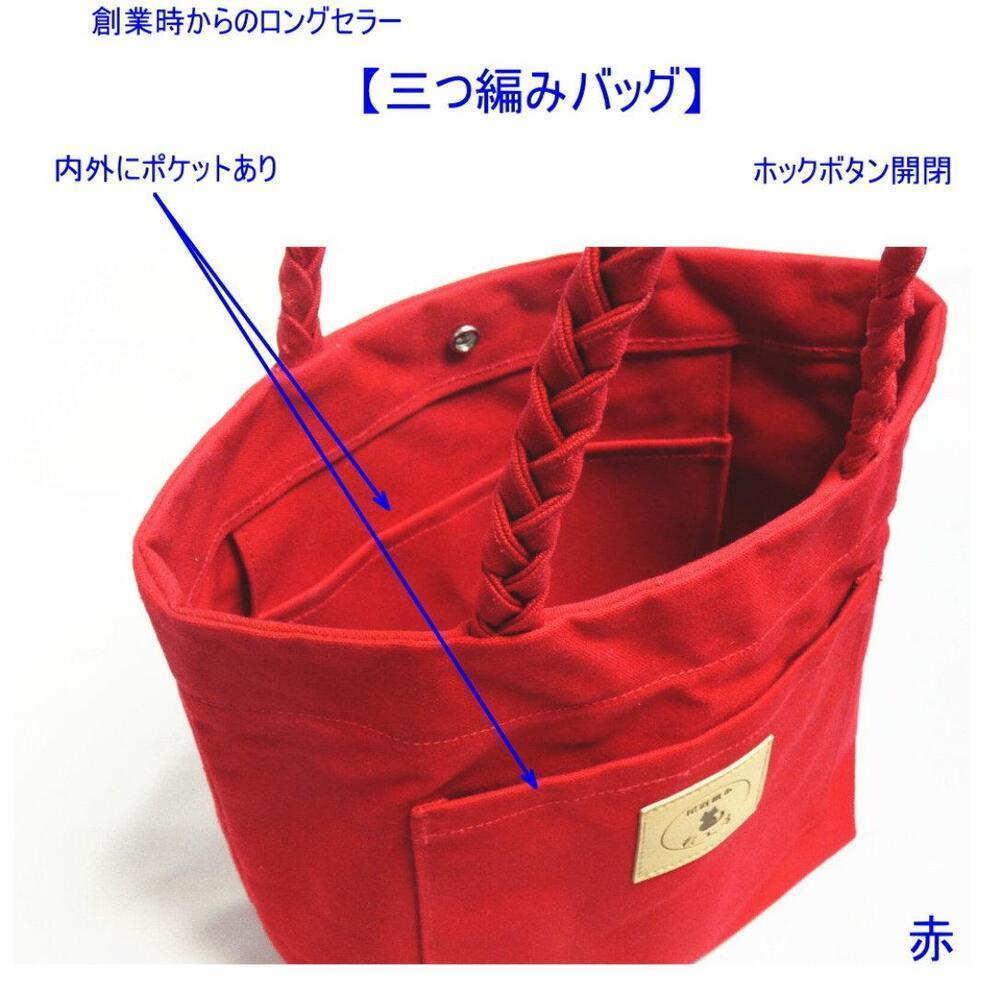 【ふるさと納税】三つ編みの持ち手と猫ロゴが可愛いプチトート [尾道 帆布鞄 彩工房] | 尾道 はんぷ バッグ トートバッグ かばん 特産品 シンプル ファッション 送料無料 人気 おすすめ 広島県 尾道市 サムネイル2