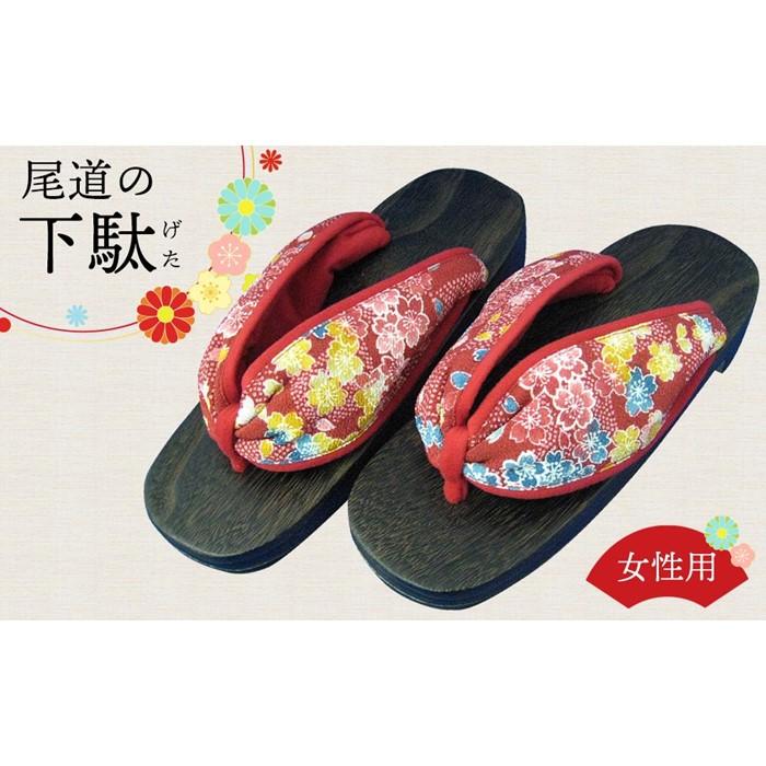 女性用下駄　K型（尾道刑務支所）【刑務所作業製品】 | 日用品 靴 木工品 おすすめ 広島県 尾道市