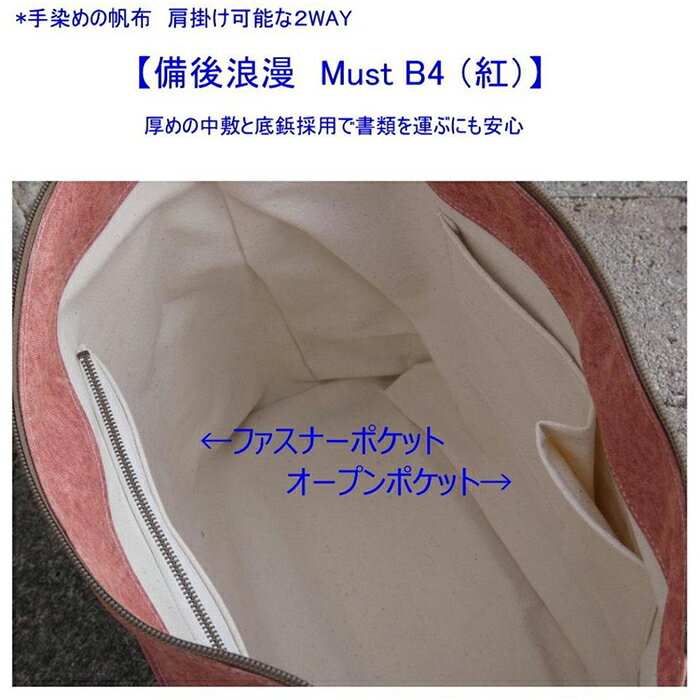 【ふるさと納税】備後浪漫　Must 2WAY (紅）［尾道 帆布鞄 彩工房］ | 尾道 はんぷ バッグ かばん 特産品 シンプル ファッション 送料無料 人気 おすすめ 広島県 尾道市 サムネイル3