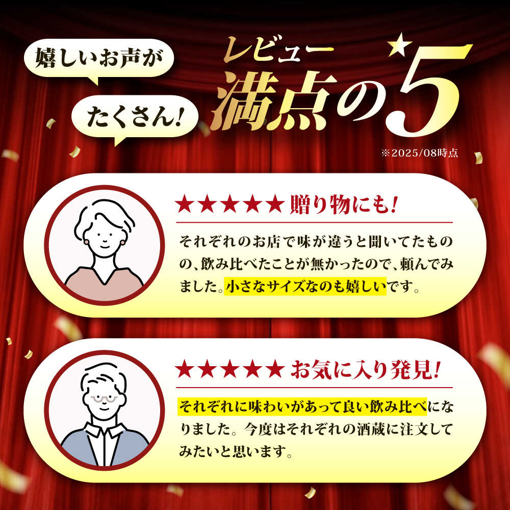 【ふるさと納税】鞆の浦 保命酒 4醸造セット 「入江豊三郎本店」「岡本亀太郎本店」「八田保命酒舗」「鞆酒造」4つの保命酒のみくらべセット サムネイル2