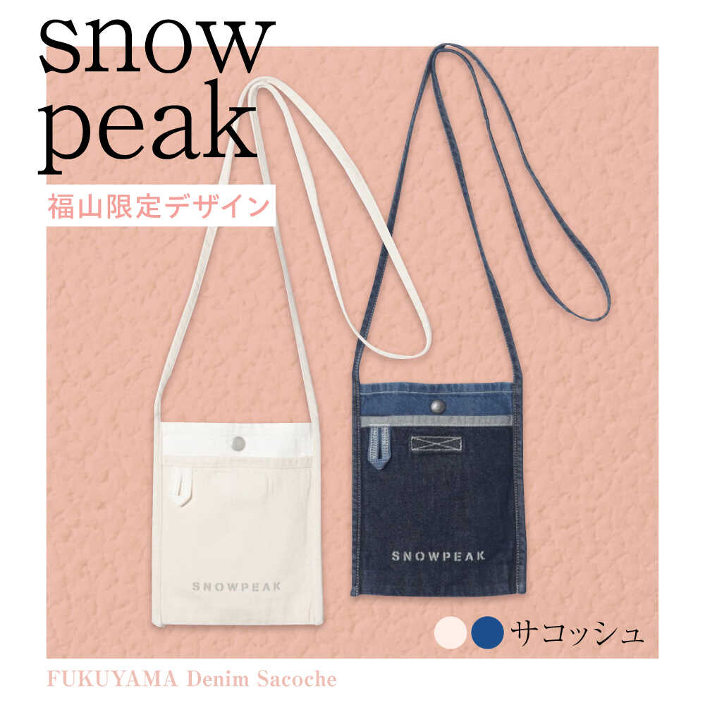 バック FUKUYAMA Denim Sacoche（カラー：Indigo Ecru） 福山市/株式会社スノーピーク サコッシュ ショルダーバック デニム レディース メンズ [BACO013]