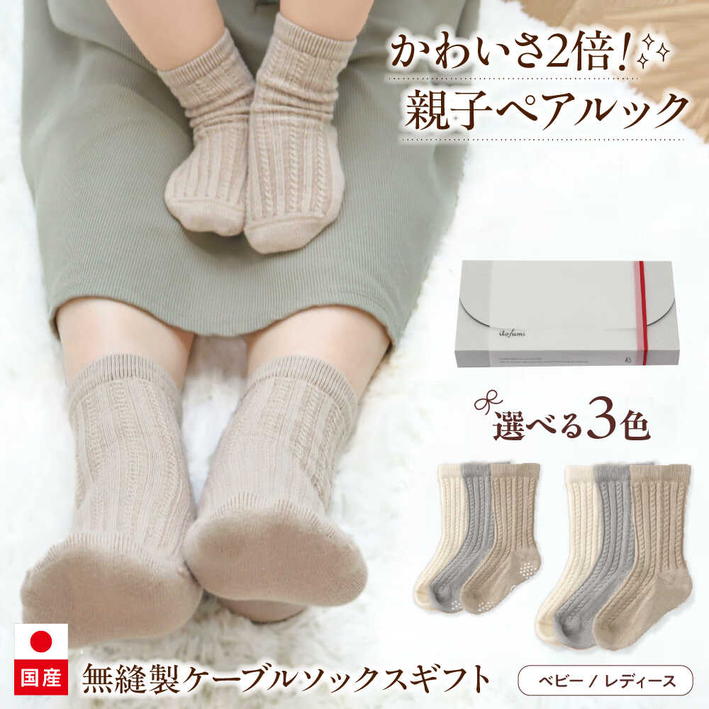 靴下 itofumi 親子ペアソックス 2足セット 10-14cm 22-24cm 【カラー選択可能】ファッション 靴下 ベビー用 親子 ペア おすすめ 人気 日本製 国産 おそろい リンクコーデ ゆったり かわいい プレゼント 送料無料 福山市/ミツボシコーポレーション[BADD005]