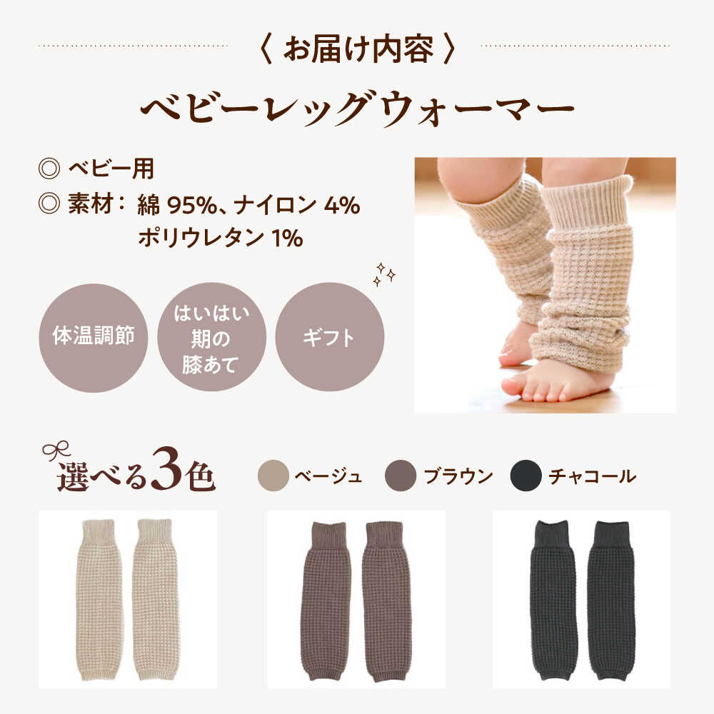 【ふるさと納税】【カラー選択可能】itofumi ベビー レッグウォーマー しめつけない 赤ちゃん ファッション キッズ　レッグウォーマー ベビー用品 冷え 靴下 遠赤外線 快眠 ソックス 足汗対策 ナイトソックス 広島県福山市/株式会社ミツボシコーポレーション[BADD053] サムネイル2