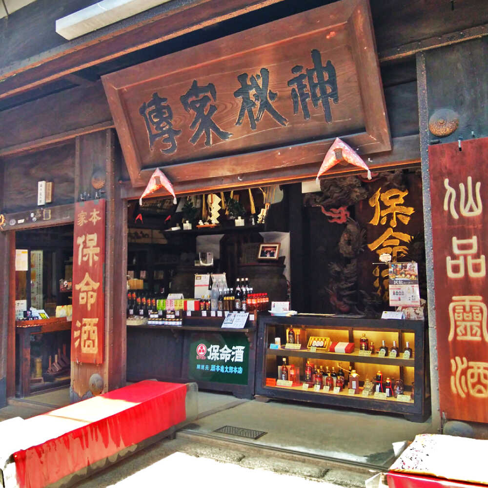 【ふるさと納税】酒 保命酒 セット 720mL×2本 酒 健康 ハーブ リキュール 広島県福山市/株式会社岡本亀太郎本店[BADG004] サムネイル3