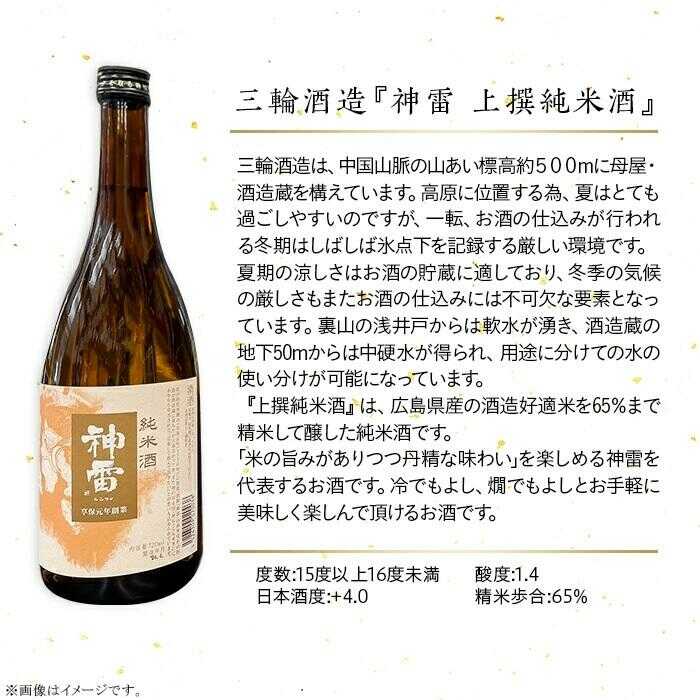 【ふるさと納税】【びんご圏域連携】日本酒 備後の日本酒 純米酒 飲み比べセット 広島県福山市/株式会社斎藤商店 酒 日本酒 飲み比べ セット[BADI002] サムネイル2