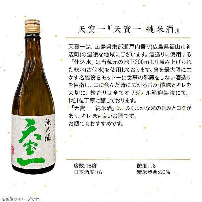 【ふるさと納税】【びんご圏域連携】日本酒 備後の日本酒 純米酒 飲み比べセット 広島県福山市/株式会社斎藤商店 酒 日本酒 飲み比べ セット[BADI002] サムネイル3