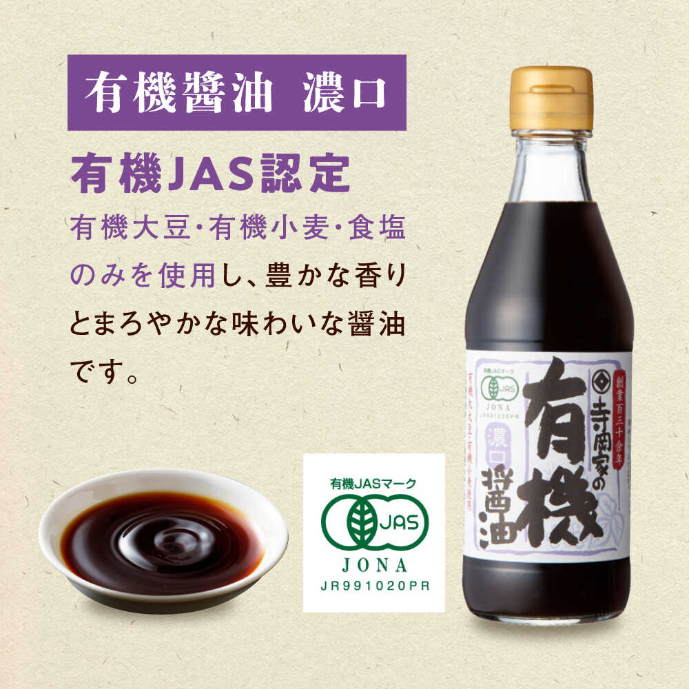 【ふるさと納税】調味料 詰合せセット 大田記念病院が考えただし（つゆ500ml×2本・パック10g×10袋入）・有機醤油濃口300ml×1本 調味料 だし 管理栄養士監修 減塩 有機大豆 有機小麦 生（き）醤油 広島県福山市/寺岡有機醸造株式会社[BADT001] サムネイル2