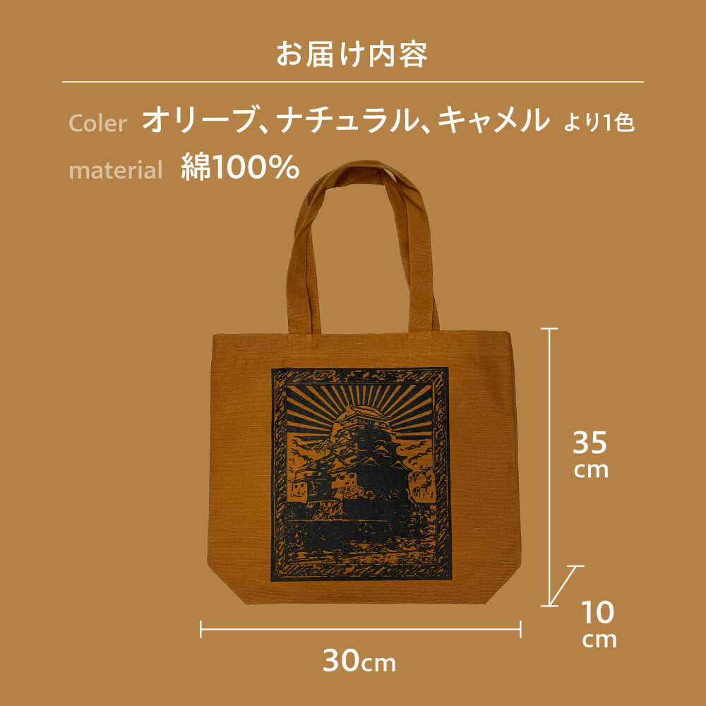 【ふるさと納税】バッグ FYC 福山キャッスル トートバッグ キャンバス バッグ エコバッグ 広島県 福山城 お洒落 おしゃれ おすすめ 人気 レディース メンズ 布 A4 通学 通勤 マザーズバッグ サブバッグ シンプル ロゴ 人気 広島県福山市/有限会社ホルス[BAFG041] サムネイル2