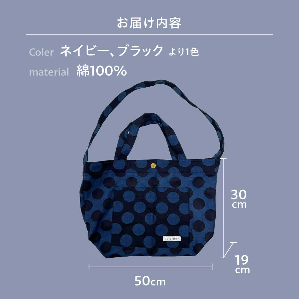 【ふるさと納税】バッグ PHAROS Hatoribe 3WAY バッグ 可愛い 軽量 丈夫 リバーシブル ママバッグ 通学 お稽古 エコバッグ 水玉デニム おすすめ 人気 レディース トートバッグ ショルダーバッグ ハンドバッグ A4 30000円 3万円 広島県福山市/有限会社ホルス[BAFG062] サムネイル2