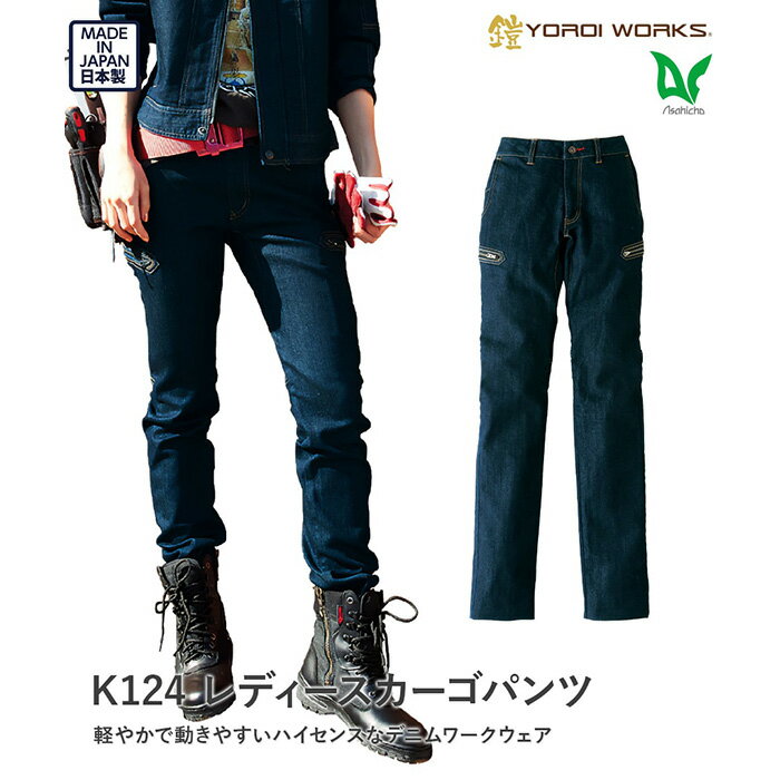 デニムレディスカーゴパンツ［No.779］／ デニムワークウェア 日本製生地 国内縫製 旭蝶 カイハラ ストレッチ性能 スリムシルエット 送料無料 広島県