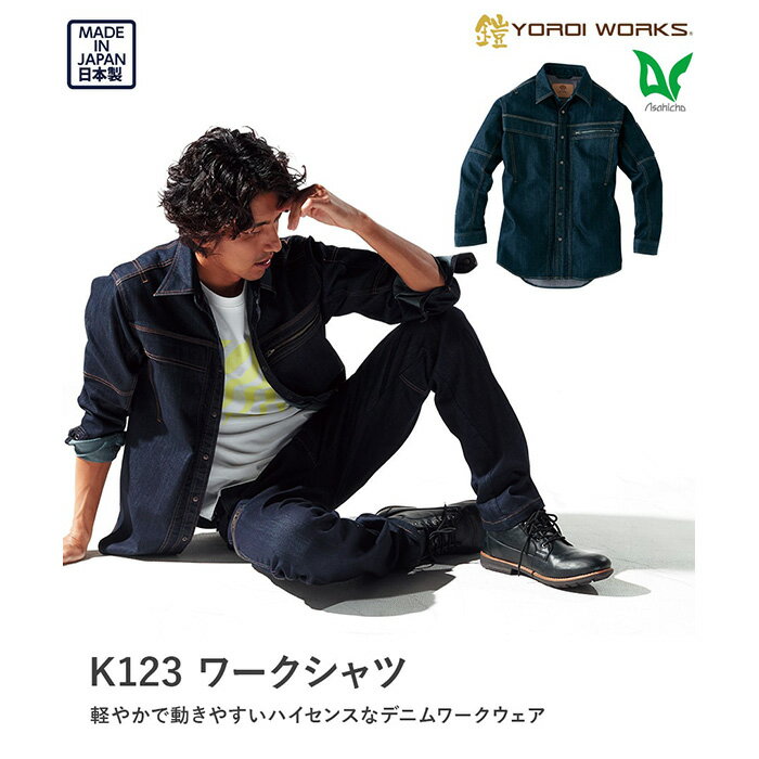 デニムシャツ［No.780］／ デニムワークウェア 日本製生地 国内縫製 旭蝶 カイハラ ストレッチ性能 軽い 送料無料 広島県