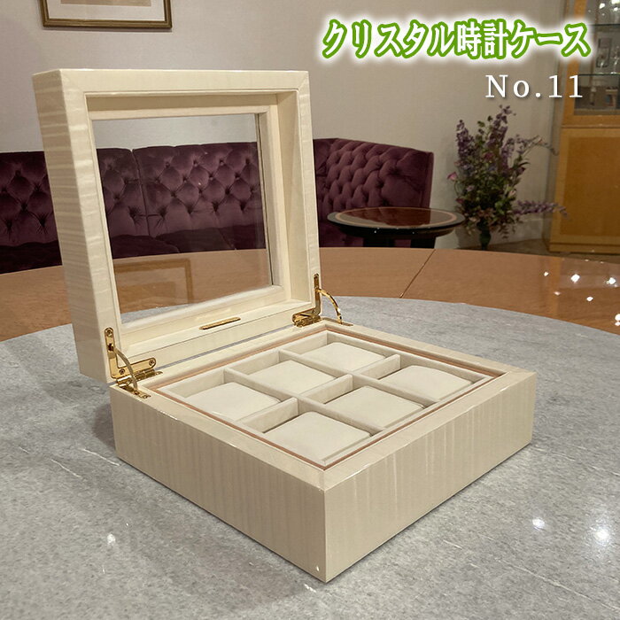 クリスタル時計ケースNo.11［No.890］／ シカモア 贅沢 丁寧 プレゼント 収納 送料無料 広島県