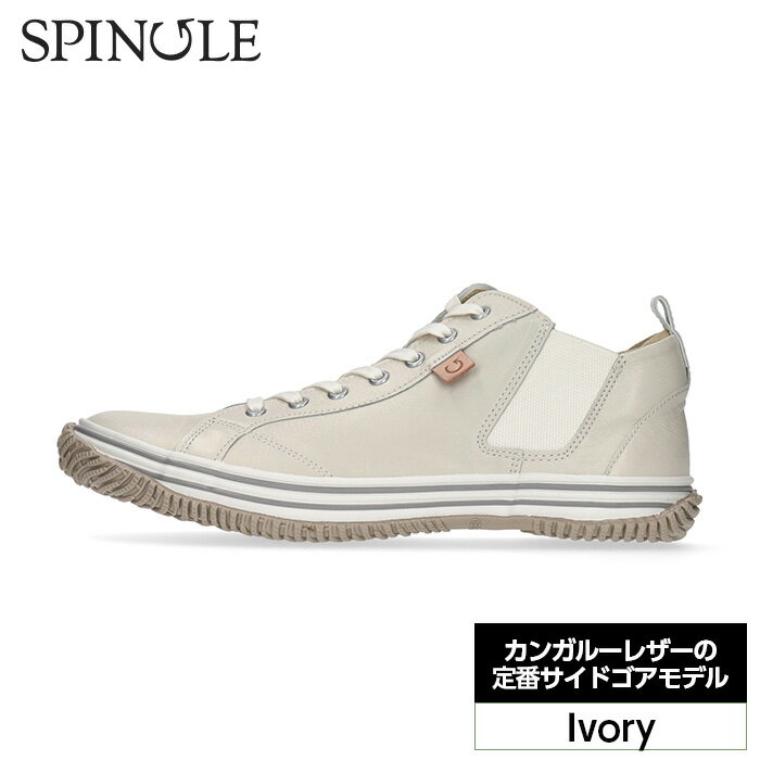 カンガルーレザーの定番サイドゴアモデル　SP−442　Ivory［No.991］／ 柔らかい 強度 軽い 弾性 耐久性 屈曲性 靴 送料無料 広島県
