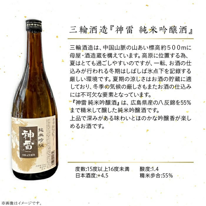 【ふるさと納税】【びんご圏域連携】備後の日本酒『純米吟醸酒』飲み比べセット［No.1038］／ お酒 アルコール 神雷 天寶一 蘭の誉 贈り物 セット 送料無料 広島県 サムネイル2
