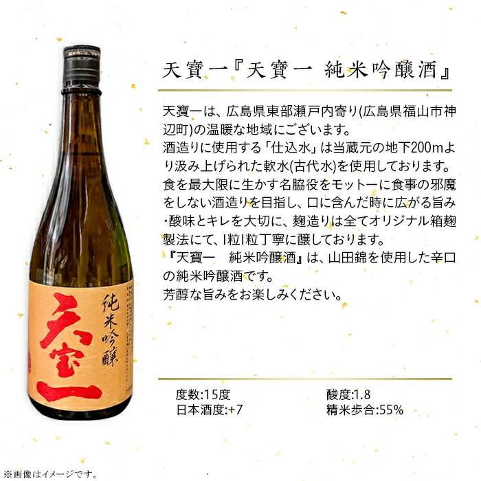 【ふるさと納税】【びんご圏域連携】備後の日本酒『純米吟醸酒』飲み比べセット［No.1038］／ お酒 アルコール 神雷 天寶一 蘭の誉 贈り物 セット 送料無料 広島県 サムネイル3