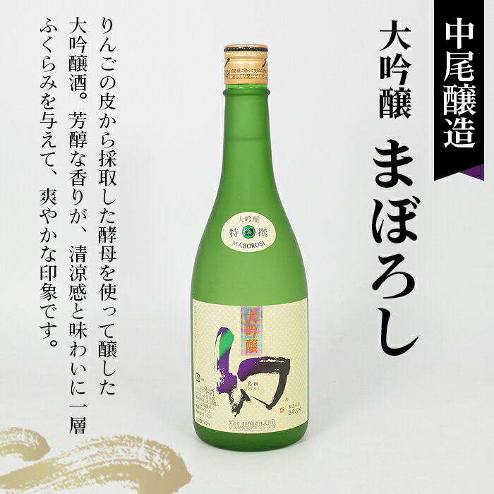 【ふるさと納税】【びんご圏域連携】日本酒 飲み比べセット 天寶一「中汲み大吟醸40」（福山市）・醉心山根本店「純米大吟醸生地 名誉醉心」（三原市）・中尾醸造「大吟醸まぼろし」（竹原市）［No.1040］／ お酒 詰め合わせ 爽やか 辛口 旨味 フルーティー 送料無料 広島県 サムネイル2