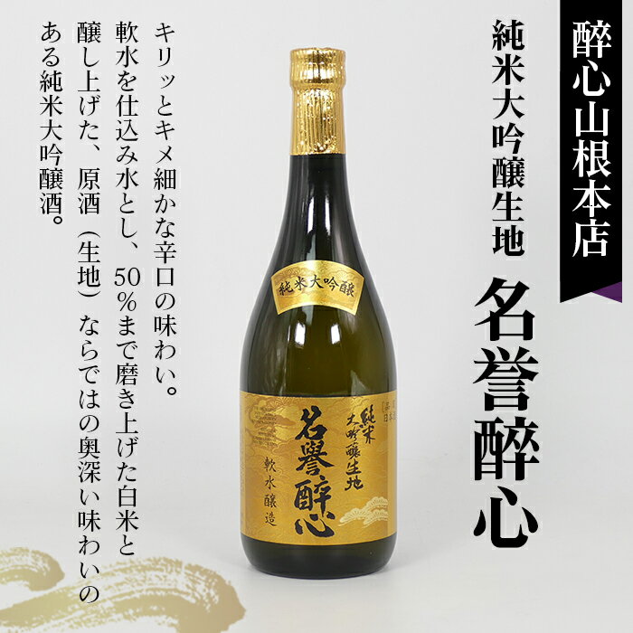 【ふるさと納税】【びんご圏域連携】日本酒 飲み比べセット 天寶一「中汲み大吟醸40」（福山市）・醉心山根本店「純米大吟醸生地 名誉醉心」（三原市）・中尾醸造「大吟醸まぼろし」（竹原市）［No.1040］／ お酒 詰め合わせ 爽やか 辛口 旨味 フルーティー 送料無料 広島県 サムネイル3