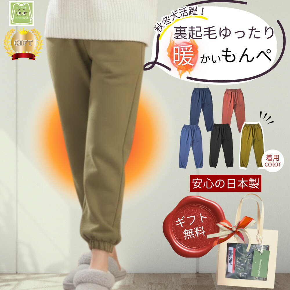 もんぺ レディース グリーン 裏起毛 無地［No.1184］／ シニア ファッション レディース 裏起毛 パンツ あたたかい もんぺ 高齢者 パンツ ズボン ボトムス サルエルパンツ 冬 日本製 ウエストゴム 介護 ニコニコの森 送料無料 広島県