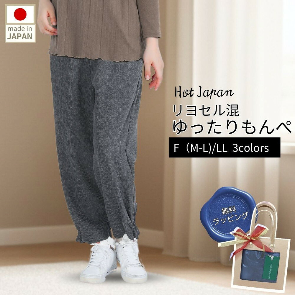 もんぺ レディース ブラック リヨセル 無地［No.1188］／ シニアファッション ギフト お洒落 ズボン モンペ シニア レディース ファッション パンツ リラパン 無地 おしゃれ和風 70代 80代 ホームウエア 和風 趣味の服 和装 母の日 敬老の日 プレゼント