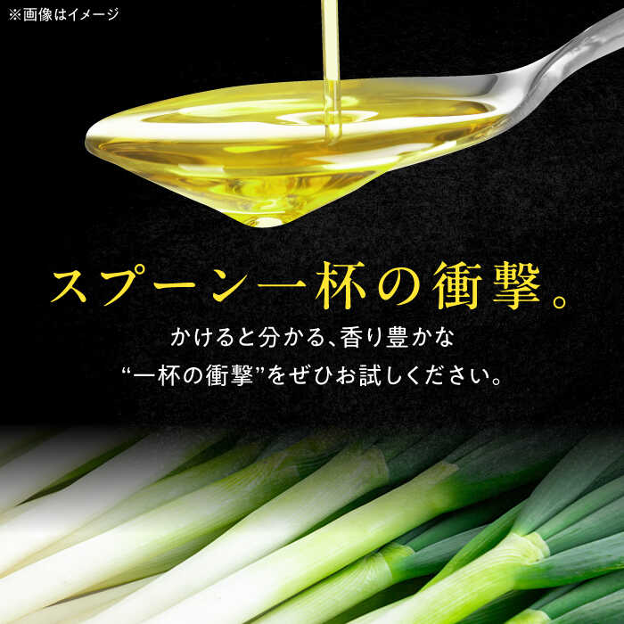 【ふるさと納税】白ネギ農家が作る ネギ油 2本セット 香味油 調味料 ギフト オイル 三次市 / Agri Lore Lab.[APAT001] サムネイル2