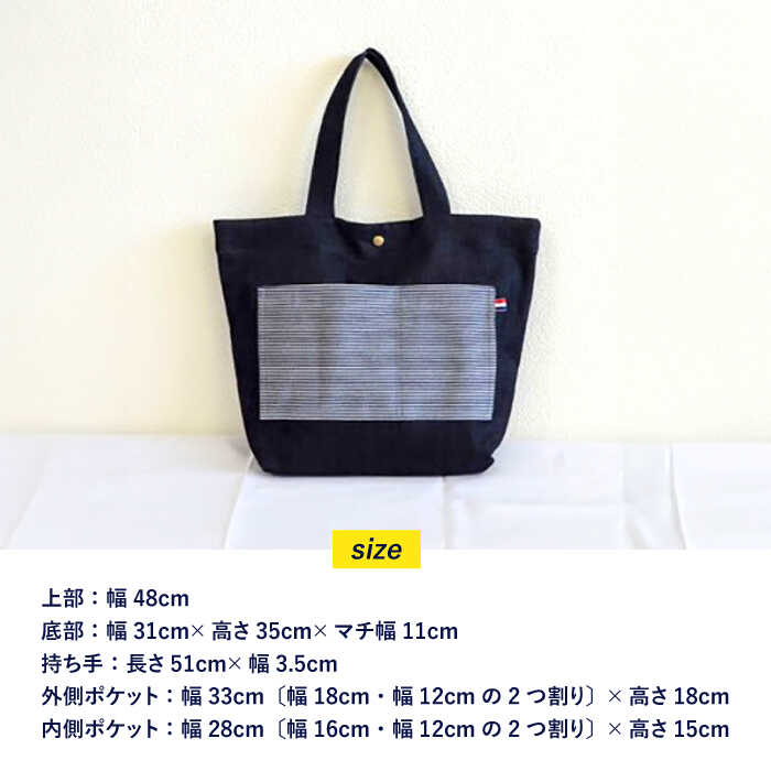 【ふるさと納税】【カイハラのデニム素材使用】 デニム デニムのオリジナルトートバッグ 職人 手作り バッグ デニム カイハラ かばん メンズ レディース ファッション 鞄 ハンドメイド ギフト 人気 おすすめ 広島 三次 ふるさと納税 三次市/きさ商工支援センター[APAW001] サムネイル2