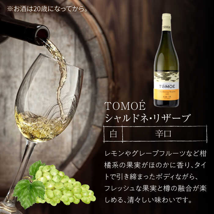 【ふるさと納税】【スピード発送】 TOMOE ワイン 2本セット A ワイン 白 受賞 飲み比べ ワインセット セット 日本ワイン 国産 辛口 白ワイン シャルドネ 贈答 ギフト プレゼント 18000円 国産 酒 取り寄せ 人気 おすすめ 三次市 / 広島三次ワイナリー[APAZ021] - 画像3