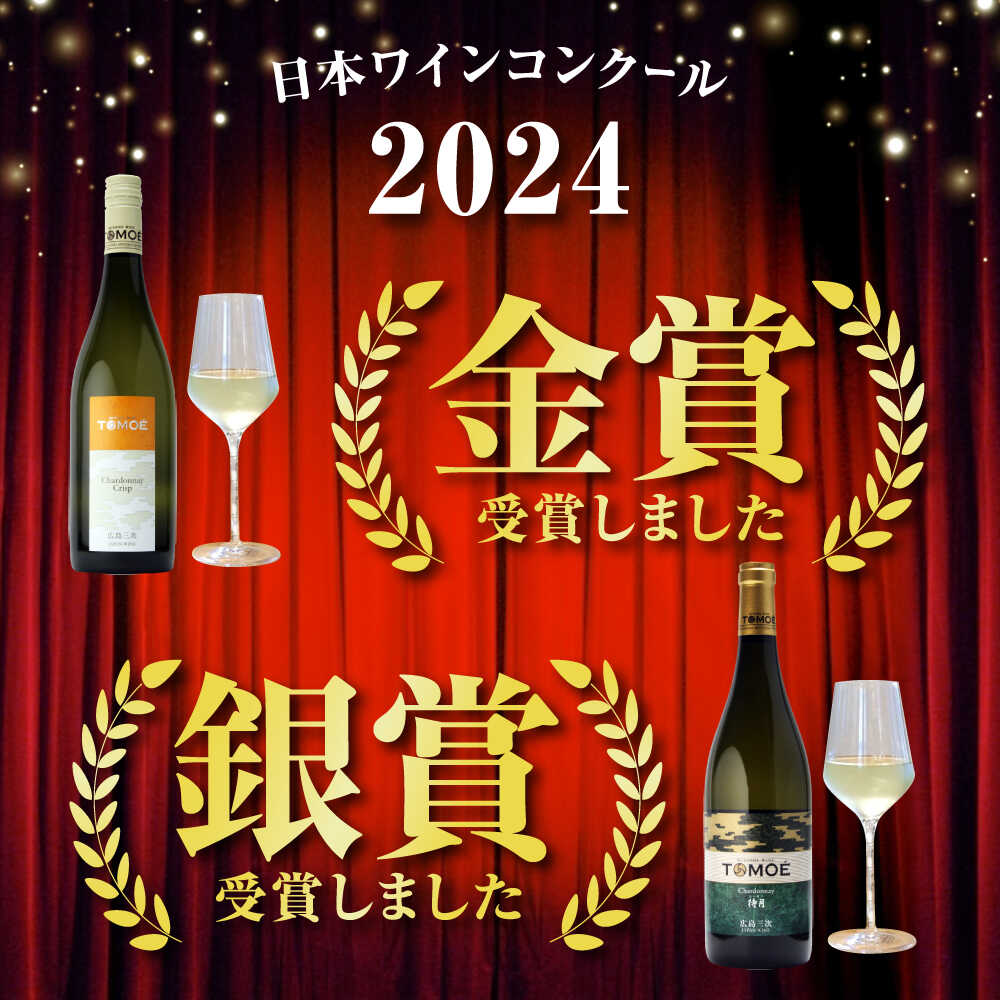 【ふるさと納税】【年内発送】【スピード発送】 〜ソムリエが選ぶ〜冷やして飲みたい三次の シャルドネ 白ワイン 受賞 飲み比べ ワインセット ギフト 三次市 / 広島三次ワイナリー[APAZ025]飲み比べ ワインセット 特産品 取り寄せ 送料無料 広島 三次 22000円 3万円以下 サムネイル2