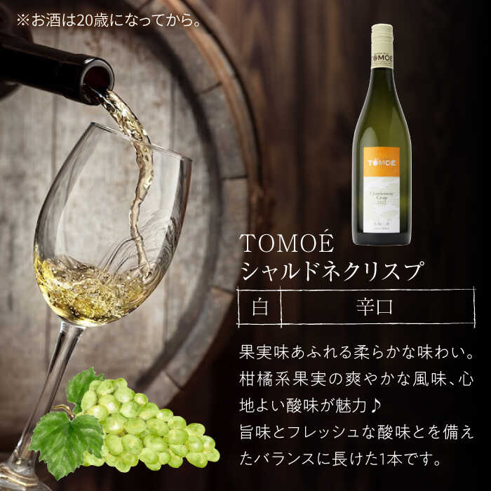 【ふるさと納税】【スピード発送】 ソムリエが選ぶ TOMOEワイン 絶品 白ワイン 飲み比べ 各750ml 3本セット 白ワイン 受賞 飲み比べ ワインセット ギフト 三次市 / 広島三次ワイナリー[APAZ032]贈答 特産品 産地直送 取り寄せ 送料無料 広島 三次 27000円 3万円以下 サムネイル3