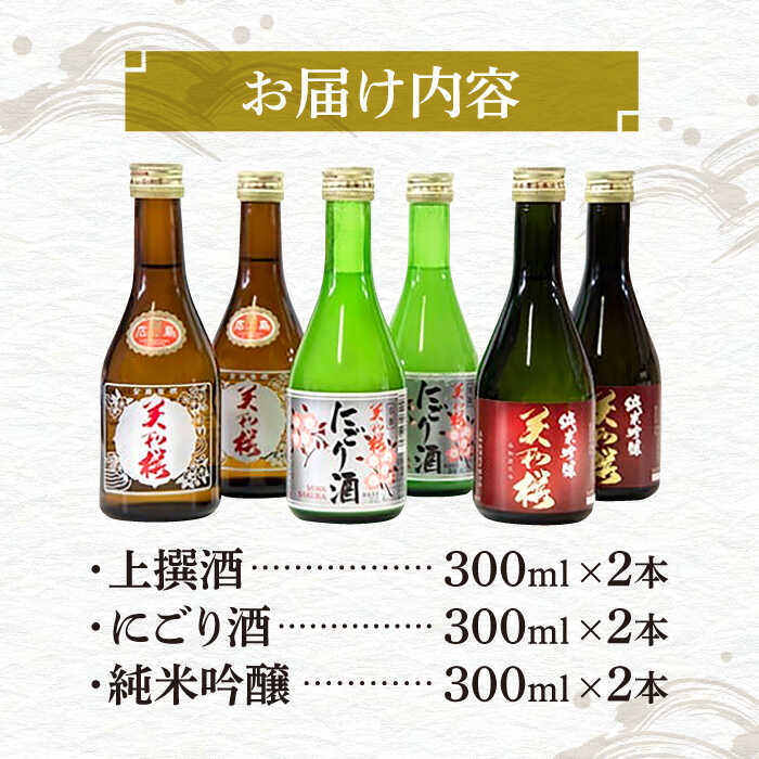 【ふるさと納税】 日本酒 美和桜酒造の飲み比べセット 日本酒 純米吟醸酒 純米酒 酒 アルコール お取り寄せ 飲み比べ 詰め合わせ セット 地酒 おすすめ 人気 特産品 送料無料 ギフト 贈り物 贈答 プレゼント 広島 三次 ふるさと納税 15,000円 三次市 / 美和桜酒造 [APBF006] サムネイル2