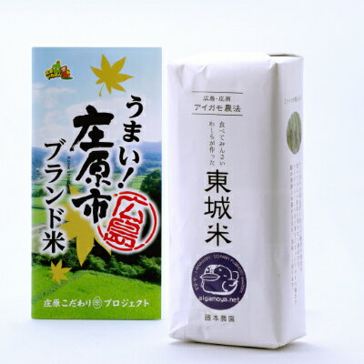 【ふるさと納税】庄原市ブランド米セット　3kg【1202373】 - 画像3