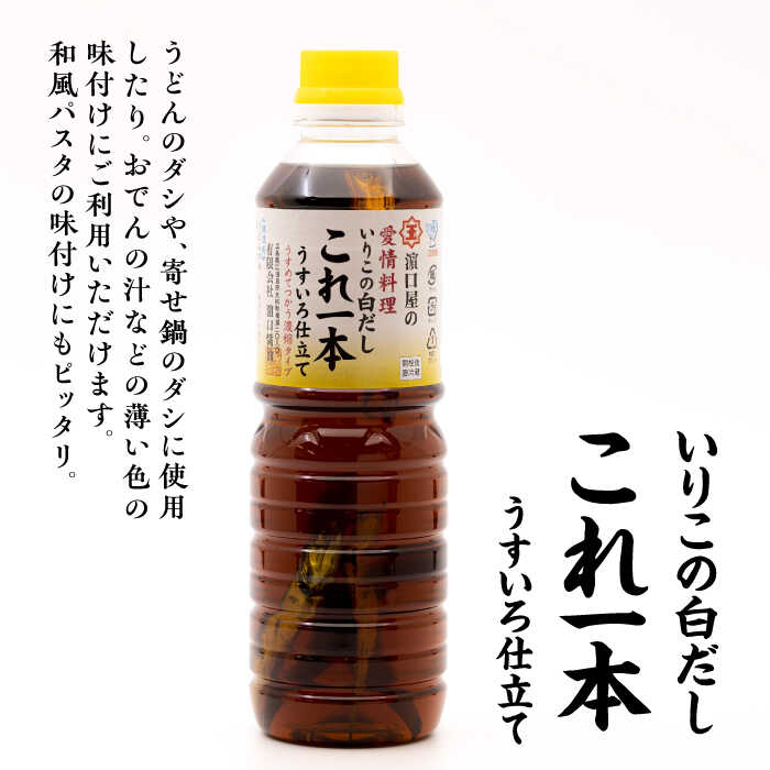 【ふるさと納税】調味料 セット 保存 だし 醤油 しょうゆ 【全6回定期便】忙しいあなたに！ これ1本で美味しい味付け！ 簡単味付けセット 1L×2種 調味料 料理 ラーメン うどん 鍋 餃子 ギフト 江田島市/有限会社濱口醤油[XAA021] サムネイル3