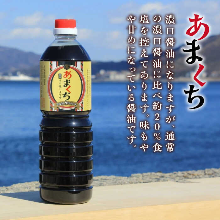 【ふるさと納税】調味料 セット 保存 だし 醤油 しょうゆ 【全6回定期便】一度使うともう戻れない！ リピーター続出のお醤油堪能セット 1L×3本 (玉萬寿/あまくち) 料理 ラーメン うどん ギフト 鍋 餃子 和食 江田島市/有限会社濱口醤油[XAA024] サムネイル3