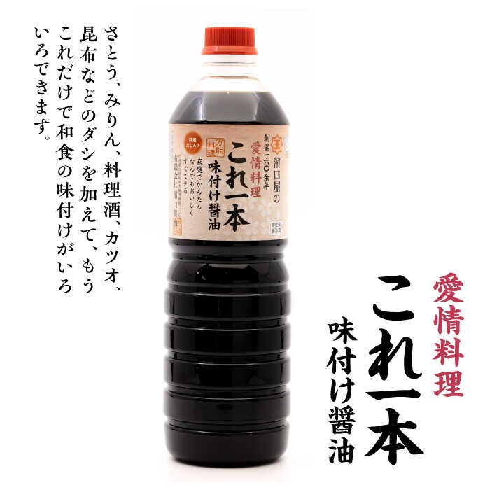 【ふるさと納税】調味料 セット 保存 だし 醤油 しょうゆ 【全6回定期便】忙しいあなたに！ これ1本で美味しい味付け！味付け醤油 1L×2本 調味料 料理 ラーメン うどん 鍋 餃子 ギフト 簡単レシピ 江田島市/有限会社濱口醤油[XAA036] サムネイル2