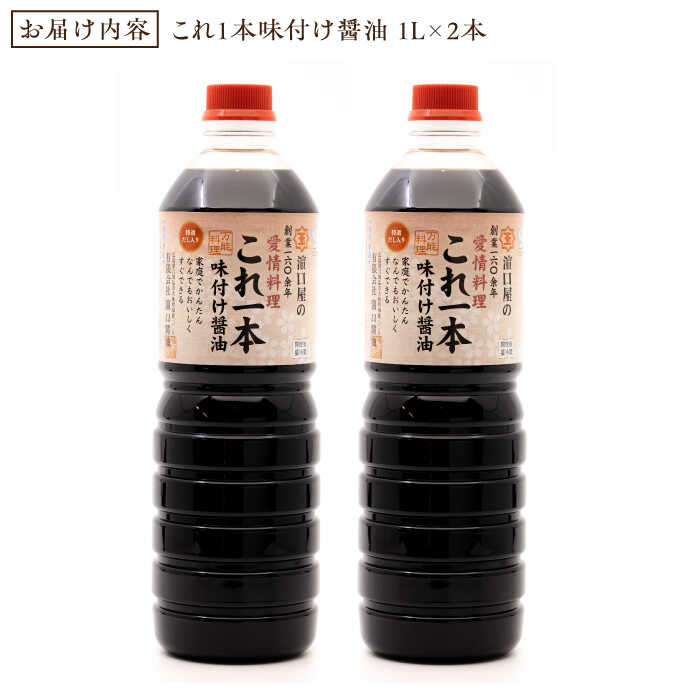 【ふるさと納税】調味料 セット 保存 だし 醤油 しょうゆ 【全6回定期便】忙しいあなたに！ これ1本で美味しい味付け！味付け醤油 1L×2本 調味料 料理 ラーメン うどん 鍋 餃子 ギフト 簡単レシピ 江田島市/有限会社濱口醤油[XAA036] サムネイル3