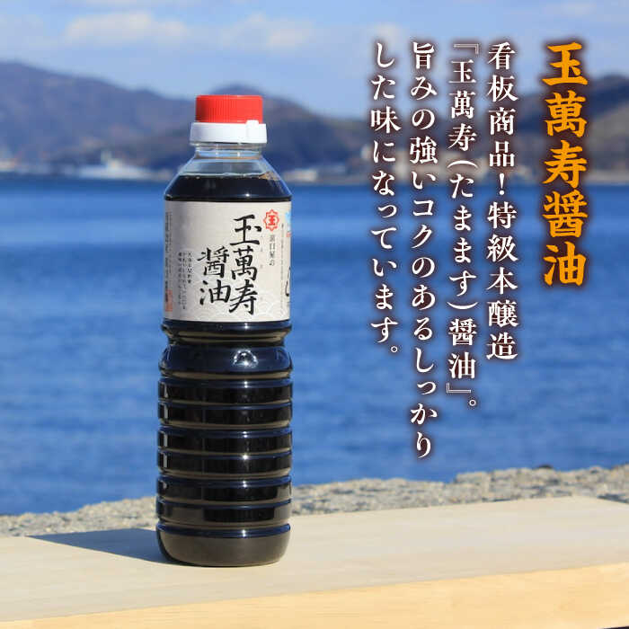 【ふるさと納税】調味料 だし 醤油 リピーター続出の玉萬寿醤油 500mL×5本 調味料 料理 ラーメン うどん 鍋 餃子 ギフト 簡単レシピ 江田島市/有限会社濱口醤油[XAA041] 醤油 しょうゆ だし 出汁 簡単 調味料 大豆 セット 保存 酒【7日以内発送】 サムネイル2