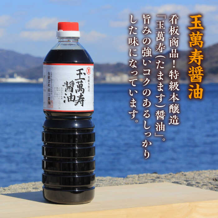 【ふるさと納税】調味料 だし 醤油 たっぷり6本セット（玉萬寿/白だし）調味料 料理 ラーメン うどん 鍋 餃子 ギフト 簡単レシピ 江田島市/有限会社濱口醤油[XAA057] 醤油 しょうゆ だし 出汁 簡単 調味料 大豆 セット 保存 酒【7日以内発送】 サムネイル2