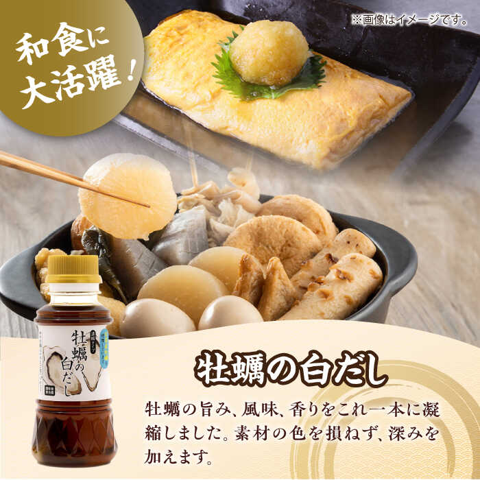 【ふるさと納税】調味料 だし 醤油 広島県産牡蠣の旨味！牡蠣の白だし（濃縮タイプ）150ml×5本 醤油 調味料 だし しょうゆ 広島県産 江田島市/有限会社濱口醤油[XAA068] 醤油 しょうゆ だし 出汁 簡単 調味料 大豆 セット 保存 酒【7日以内発送】 サムネイル3