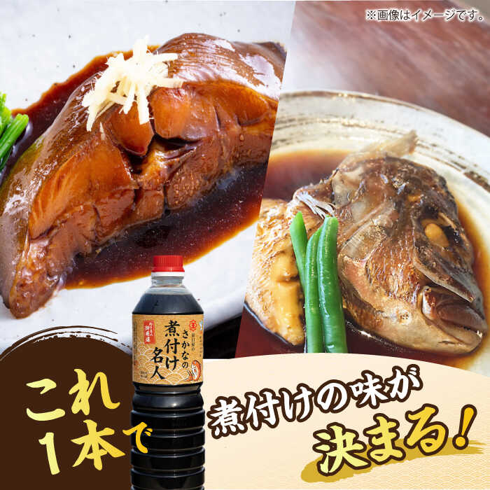 【ふるさと納税】調味料 だし 醤油 釣り名人御用達！煮付簡単調味料 さかなの煮付け名人 1L×3本セット 醤油 調味料 だし しょうゆ 広島県産 江田島市/有限会社濱口醤油[XAA072] 醤油 しょうゆ だし 出汁 簡単 調味料 大豆 セット 保存 酒【7日以内発送】 サムネイル2