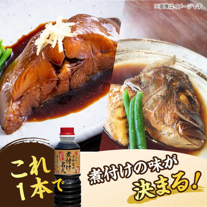 【ふるさと納税】調味料 だし 醤油 釣り名人御用達！煮付簡単調味料 さかなの煮付け名人 500ml×6本 醤油 調味料 だし しょうゆ 広島県産 江田島市/有限会社濱口醤油[XAA074] 醤油 しょうゆ だし 出汁 簡単 調味料 大豆 セット 保存 酒【7日以内発送】 サムネイル2