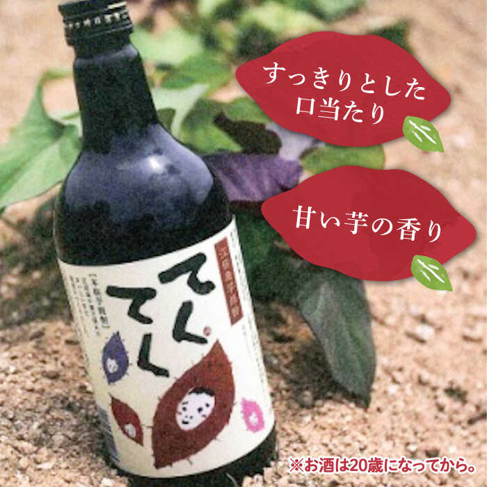 【ふるさと納税】【全6回定期便】さつまいも 芋 江田島の本格芋焼酎 てくてく【紅はるか】720ml×2本 さつまいも 芋 サツマイモ 人気 酒 食事 ギフト プレゼント 江田島市/峰商事 合同会社[XAD019] さつまいも 芋 サツマイモ やきいも スイーツ お菓子 サムネイル2