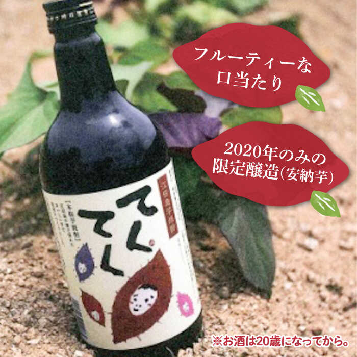 【ふるさと納税】【全6回定期便】さつまいも 芋 江田島の本格芋焼酎 てくてくの飲み比べセット【紅はるか＆安納芋】各720ml さつまいも 人気 美容 酒 食事 ギフト プレゼント 江田島市/峰商事 合同会社[XAD022] さつまいも 芋 サツマイモ やきいも スイーツ お菓子 サムネイル2