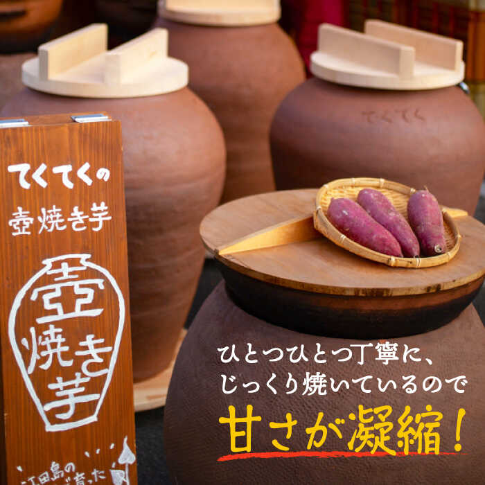 【ふるさと納税】【全12回定期便】さつまいも 芋 『てくてく』の壺焼き芋 2kg 芋 さつまいも 人気 お菓子 スイーツ 美味しい 和菓子 ギフト プレゼント 江田島市/峰商事 合同会社[XAD053] さつまいも 芋 サツマイモ やきいも スイーツ お菓子 - 画像2