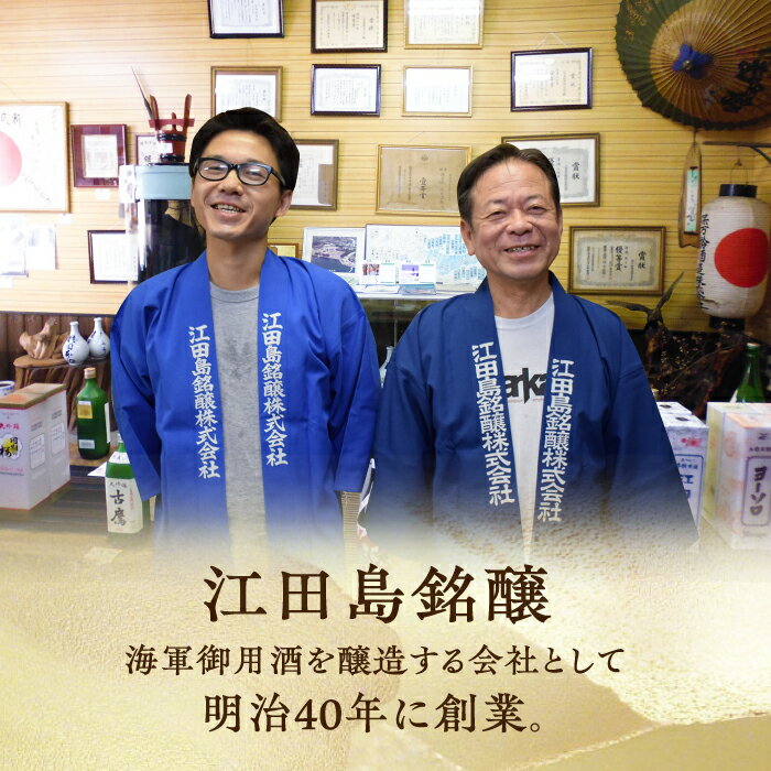 【ふるさと納税】海軍兵学校と歩んできた江田島の酒 ヨーソロ（25°）本格米焼酎 720ml 焼酎 人気 日本 酒 おしゃれ ギフト プレゼント 料理 広島県産 江田島市 /江田島銘醸 株式会社 [XAF012] 日本酒 さけ sake 酒 お酒 アルコール 地酒 純米 大吟醸 焼酎 飲み比べ サムネイル3